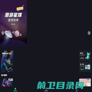 潮游星球