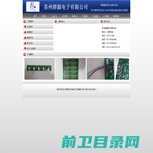 苏州群源电子有限公司
