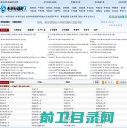 考研秘籍考研网