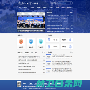 东北财经大学教务处