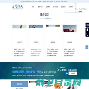 天津赤马报关有限公司