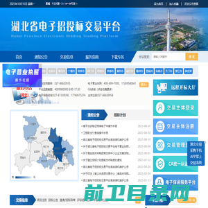 湖北省公共资源交易云平台网站