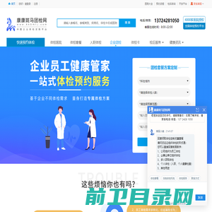 企业团体体检网上预约官方平台