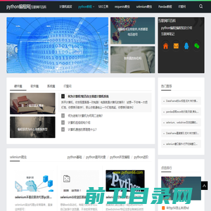 python编程网