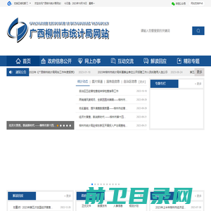广西柳州市统计局网站