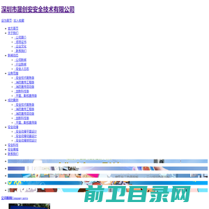 深圳市晟创安安全技术有限公司