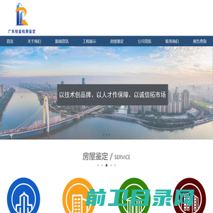 广东锐鉴建筑检测鉴定有限公司