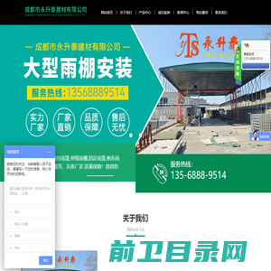 成都市永升泰建材有限公司