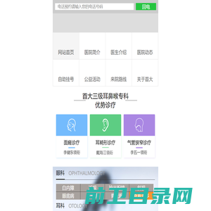 北京首大眼耳鼻喉医院