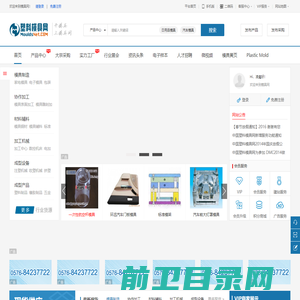 塑料模具网