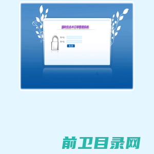 源利生态木订单管理系统后台登陆