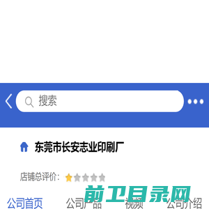 东莞市长安志业印刷厂「企业信息」