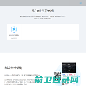 讯飞音乐云