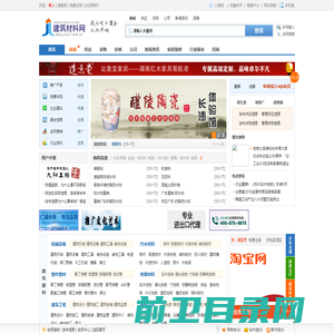 建筑材料网――建材行业门户