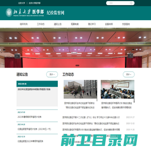 北京大学医学部纪检监察网