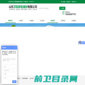 山东万凯新型建材有限公司