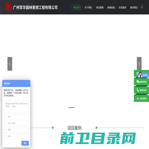 广州军华园林景观工程有限公司