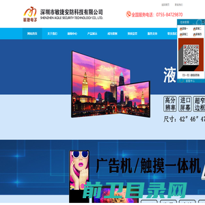 深圳市敏捷安防科技有限公司