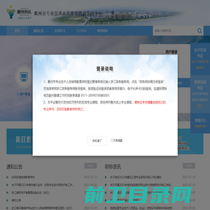 衢州市专业技术人员继续教育学习平台