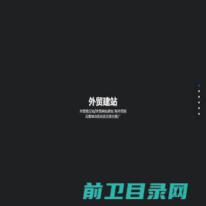 海博网络,外贸建站,外贸网站建站,外贸独立站推广