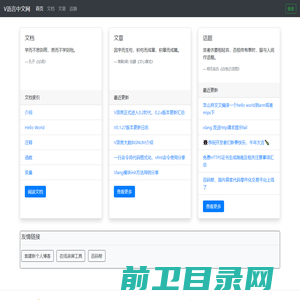 V语言中文网