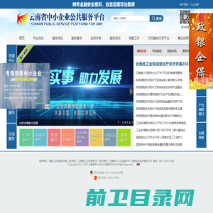 云南省中小企业公共服务平台