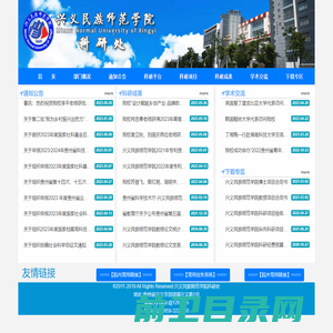 兴义民族师范学院