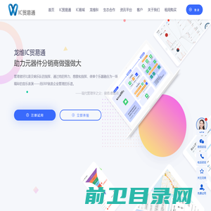 IC贸易通官网：在线ERP,进销存,CRM,电子产业上下游,元器件分销商全流程数字化管理体系