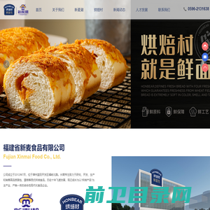 福建省新麦食品有限公司