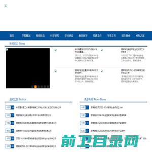 新理学院