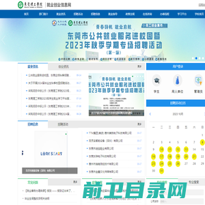 东莞理工学院就业创业信息网