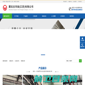 震宝支吊架（江苏）有限公司