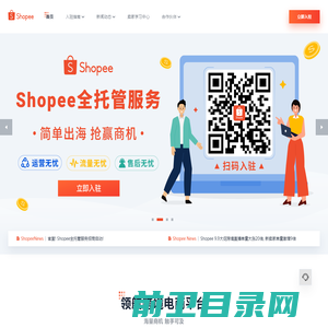 Shopee东南亚与台湾电商平台