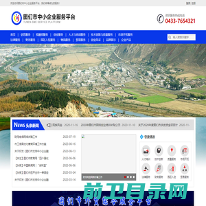 图们市中小企业服务平台