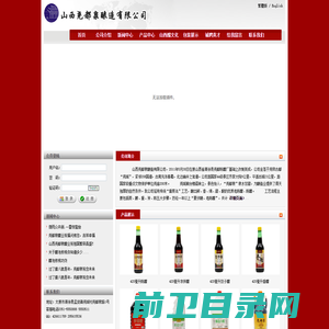 山西尧都泉酿造有限公司