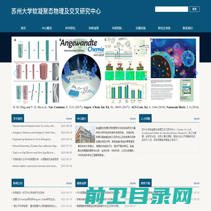 苏州大学软凝聚态物理及交叉研究中心