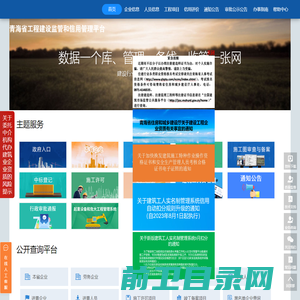 青海省工程建设监管和信用管理平台