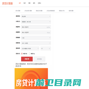房贷计算器2023最新