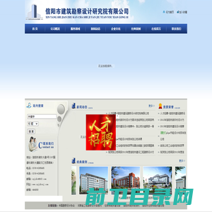 信阳市建筑勘察设计研究院有限公司