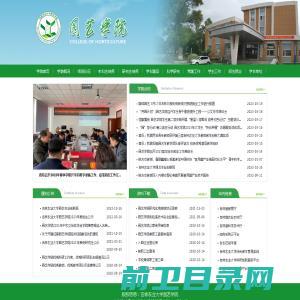 吉林农业大学园艺学院