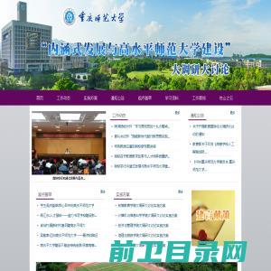 重庆师范大学专题