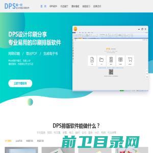 DPS排版软件