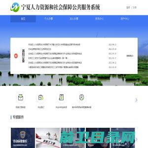 宁夏人力资源和社会保障公共服务系统