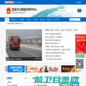 宜昌市公路建设养护中心