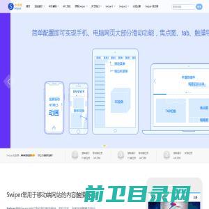Swiper中文网