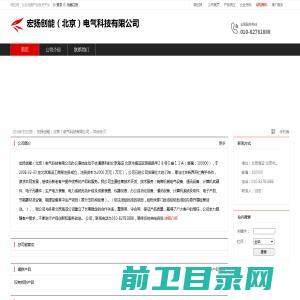 宏扬创能（北京）电气科技有限公司：技术开发,技术服务,销售机械电气设备