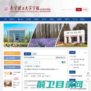 南京理工大学学报社会科学版