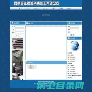 舞钢鑫洋钢板销售加工有限公司