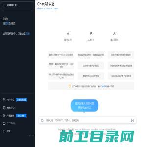 chatAI中文版