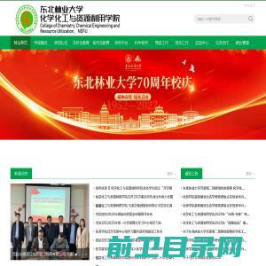 东北林业大学化学化工与资源利用学院